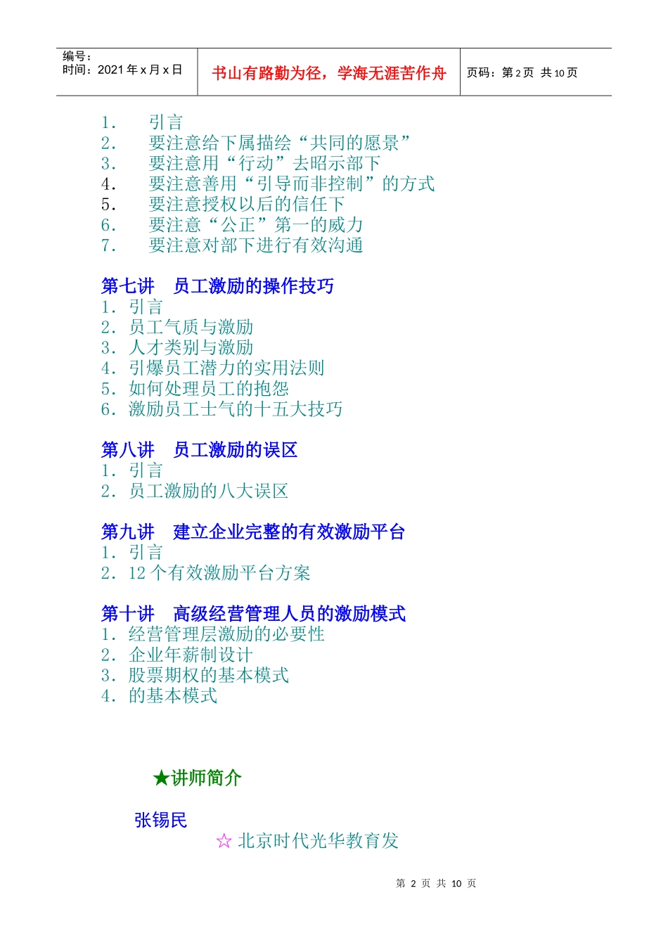 企业员工激励的原则_第2页