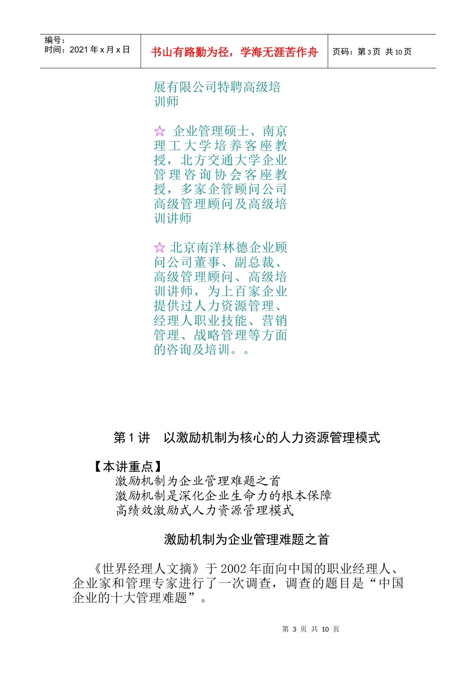 企业员工激励的原则_第3页