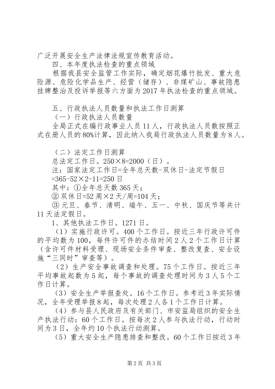 安监局XX年安全生产执法工作计划_第2页