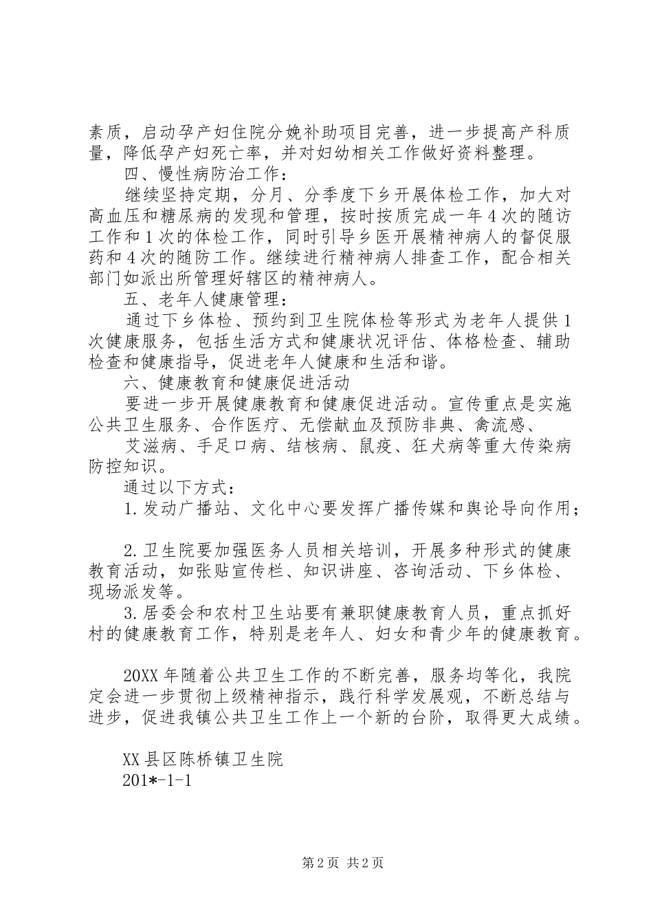 201X年公共卫生工作计划_第2页