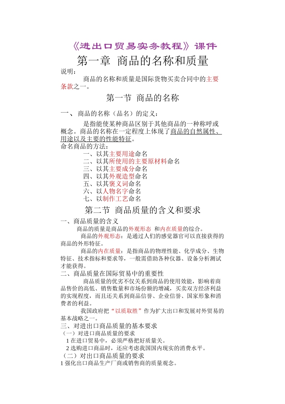 进出口贸易实务教程(完整版)_第1页