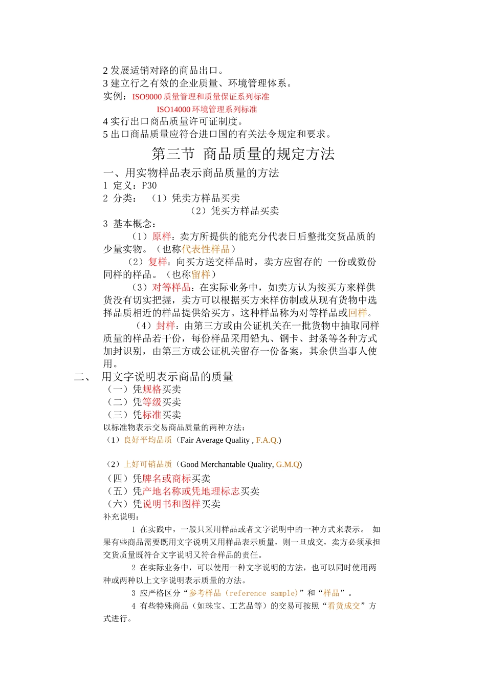 进出口贸易实务教程(完整版)_第2页