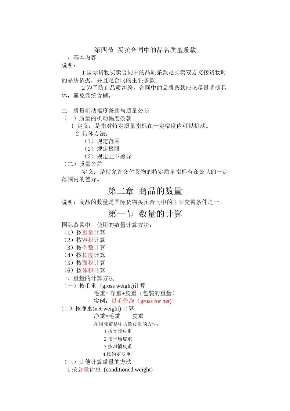 进出口贸易实务教程(完整版)_第3页