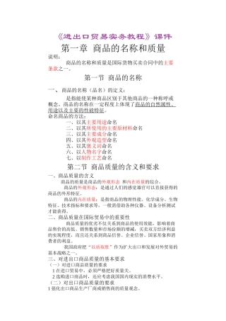 进出口贸易实务教程(完整版)