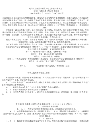 一流水电厂考核标准