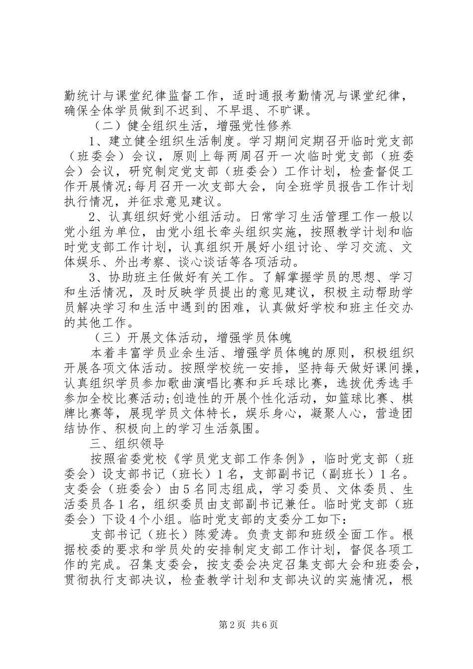 20XX年临时党支部工作计划_第2页