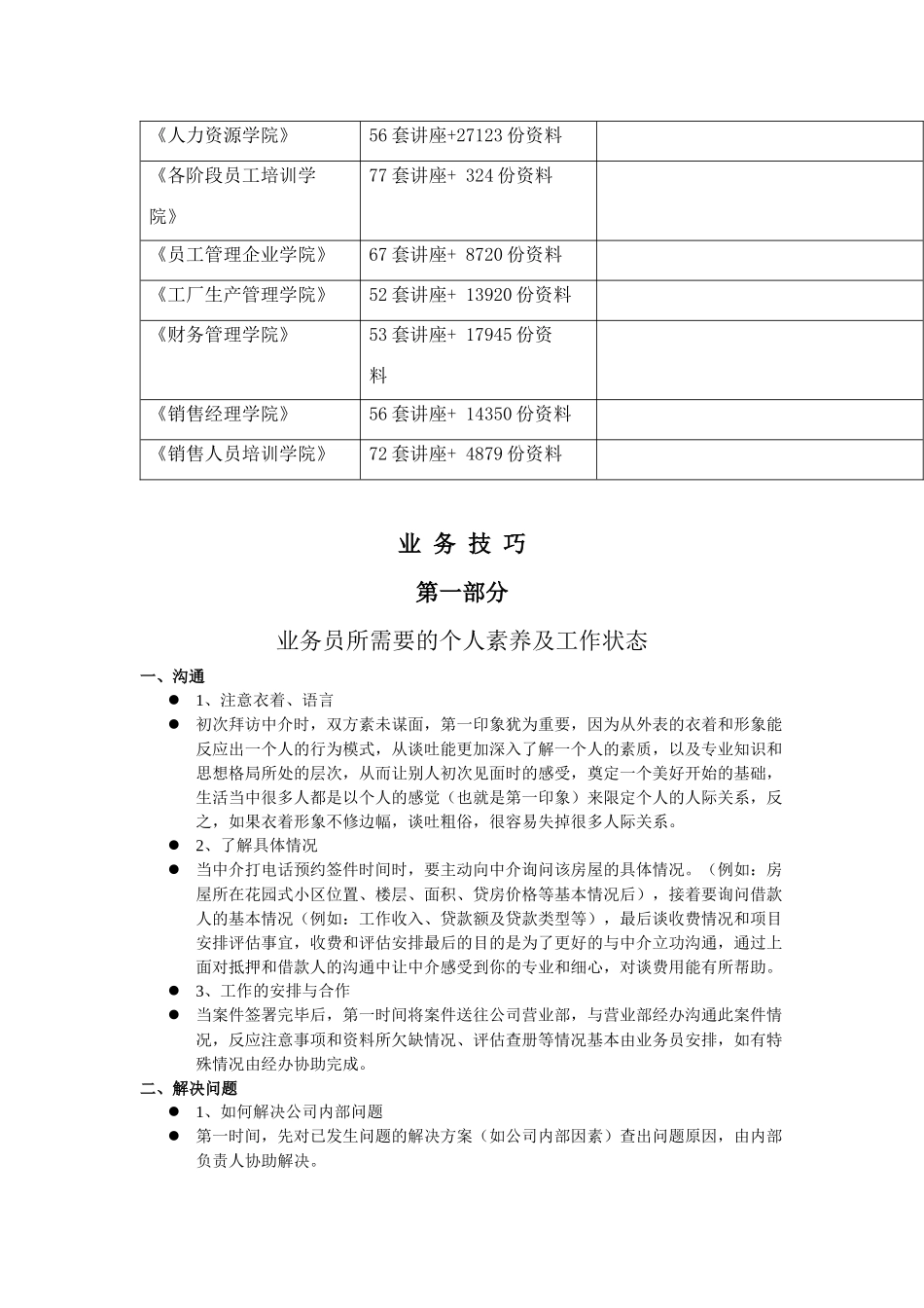 按揭贷款业务技巧传授_第2页