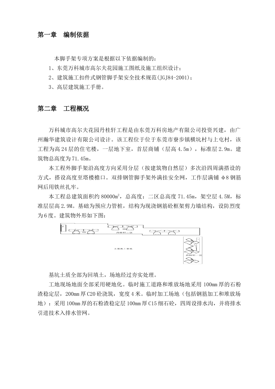 落地脚手架施工方案(有卸料平台)_第2页
