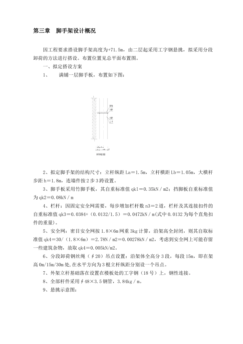 落地脚手架施工方案(有卸料平台)_第3页