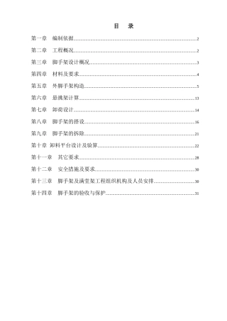 落地脚手架施工方案(有卸料平台)