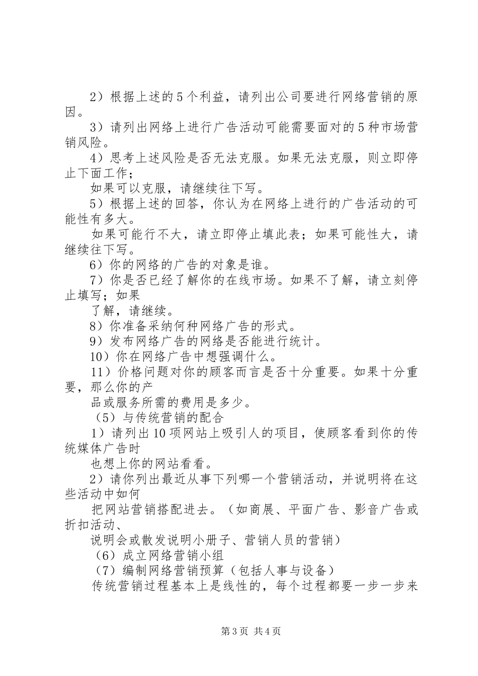 《网络营销计划书》写作要求_第3页