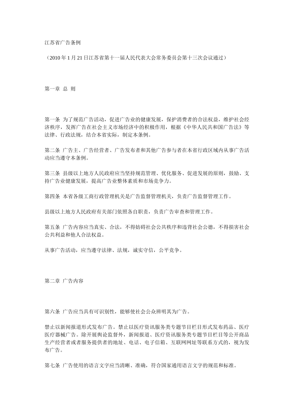 江苏省广告条例_第1页