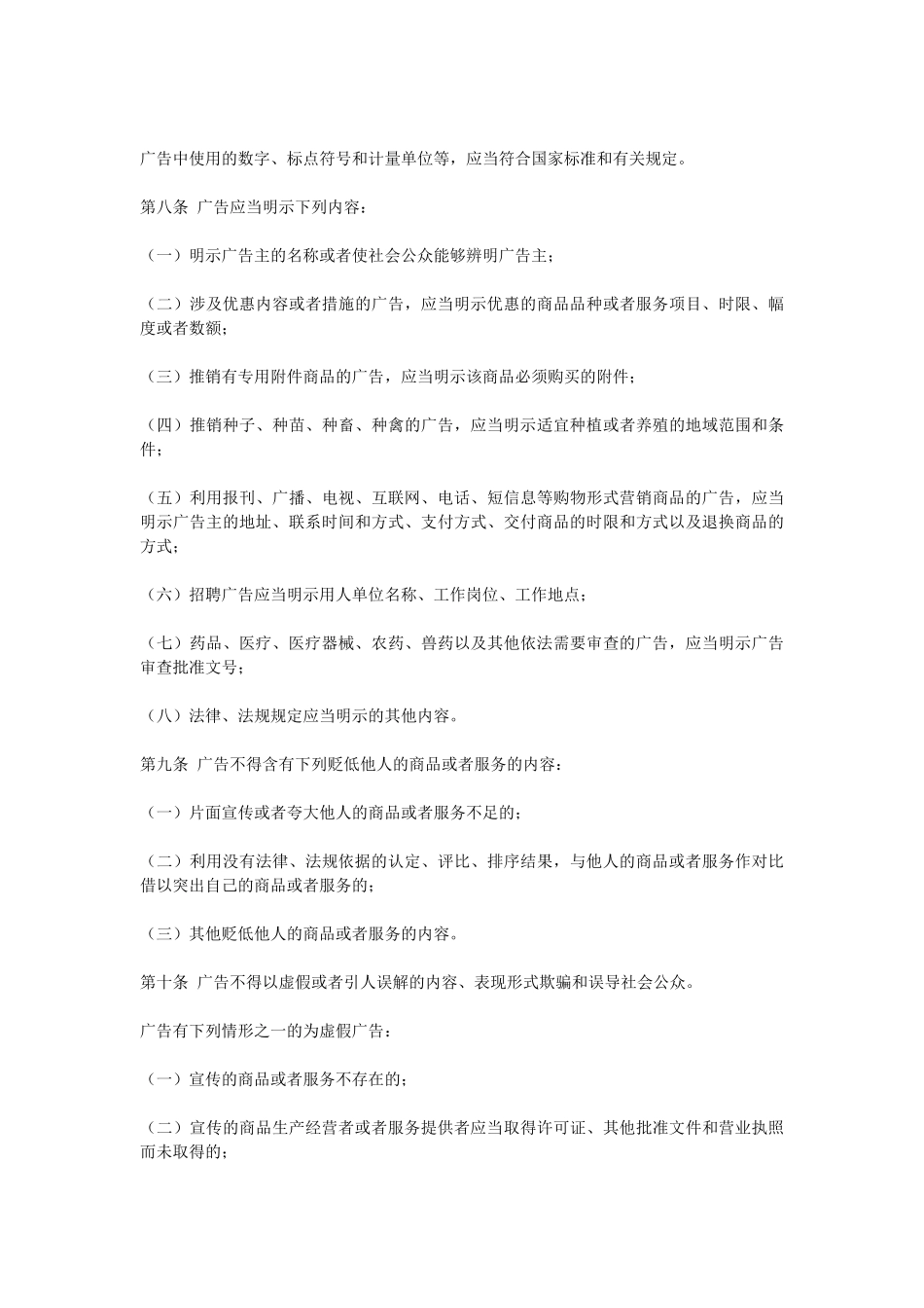 江苏省广告条例_第2页