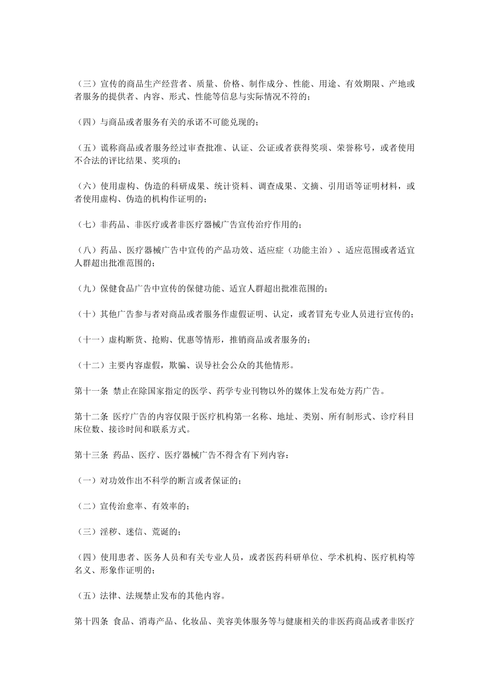 江苏省广告条例_第3页