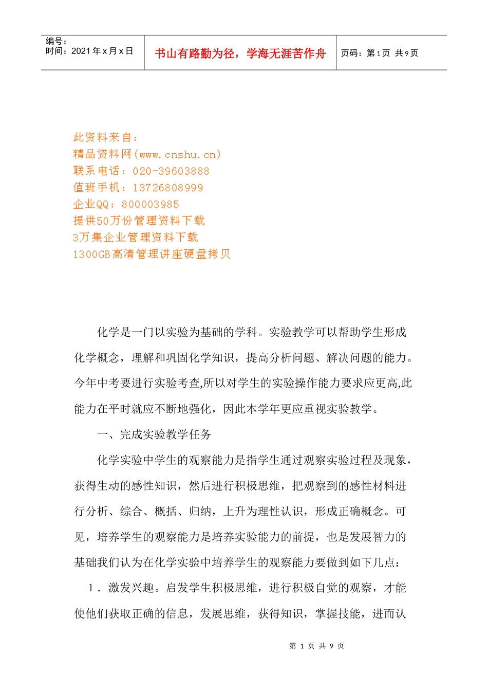 化学实验室工作计划_第1页