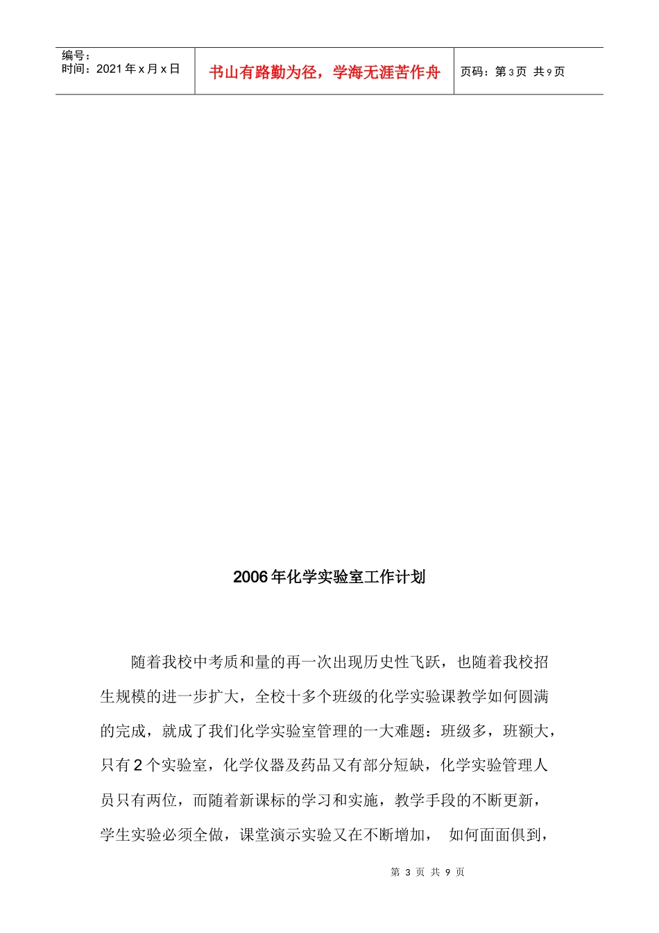 化学实验室工作计划_第3页