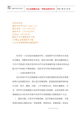 化学实验室工作计划