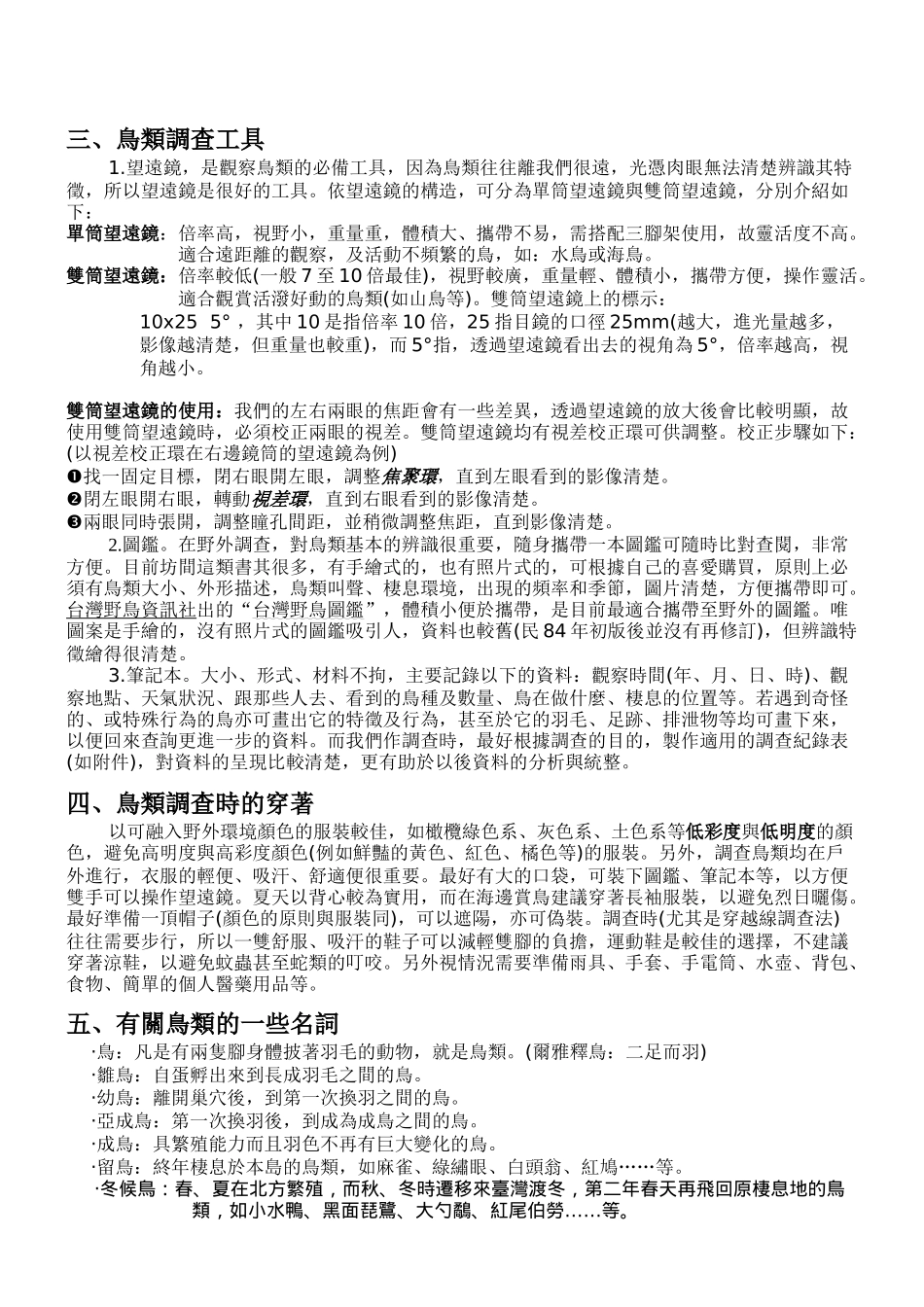 鸟类生态调查入门知识_第2页