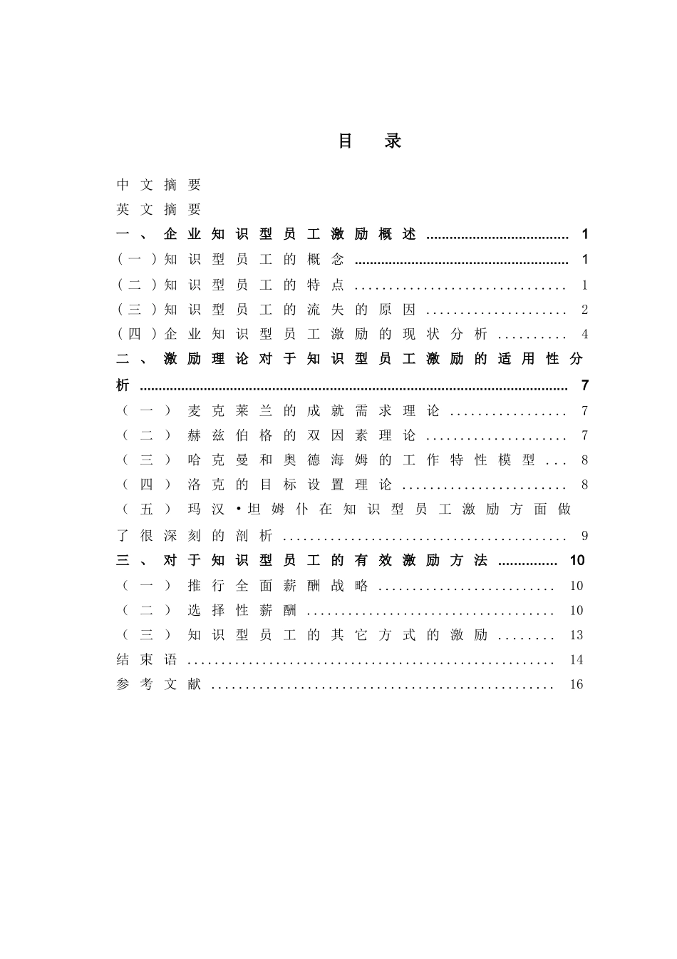 企业知识型员工激励技巧_第3页