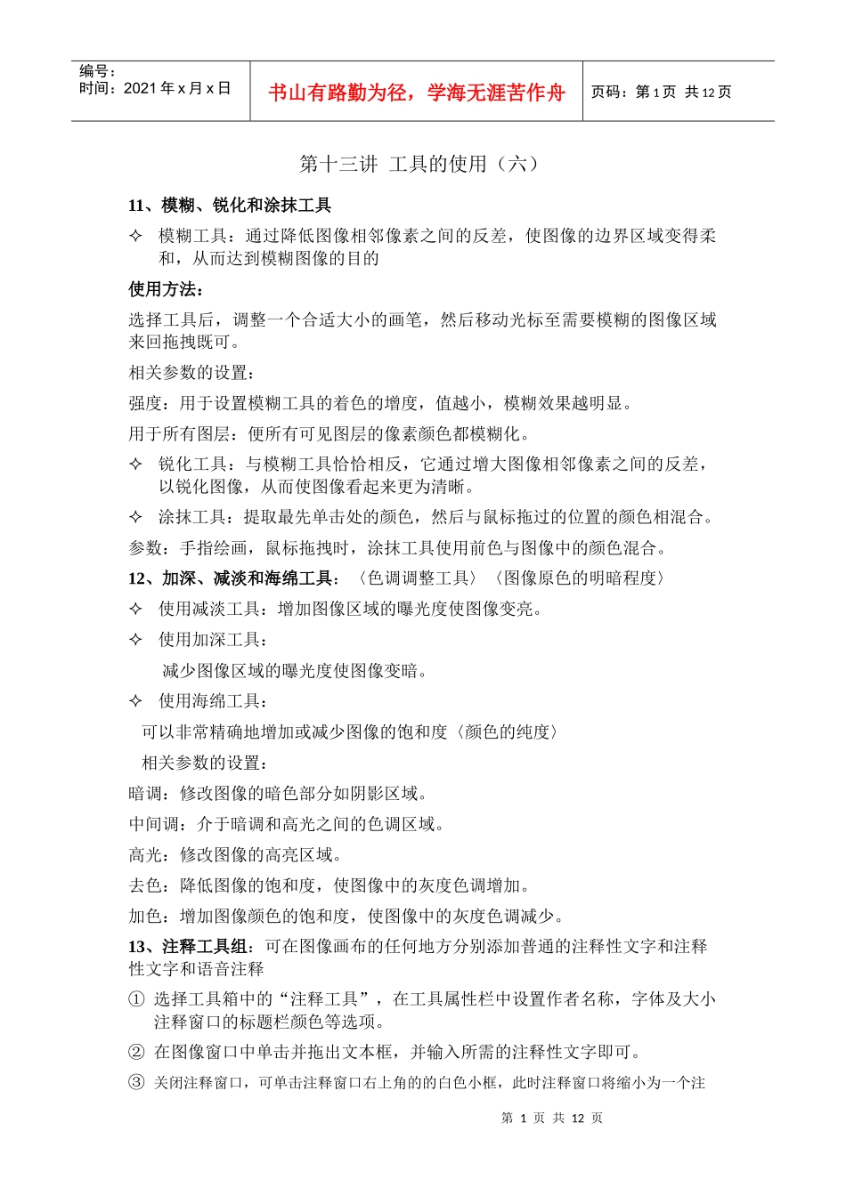 人力资源-2022photoshop培训教案（下）_第1页