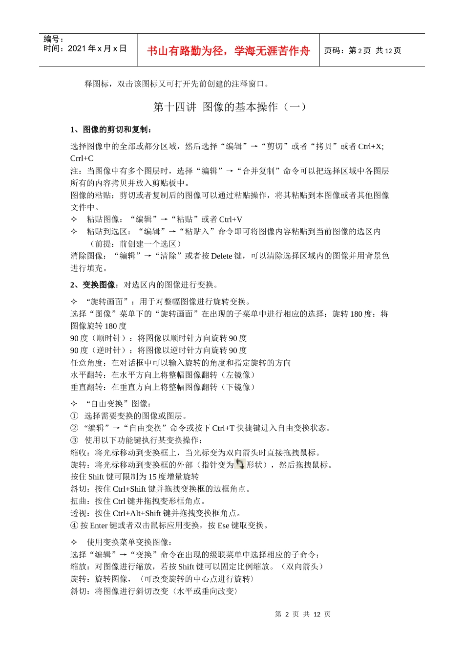 人力资源-2022photoshop培训教案（下）_第2页