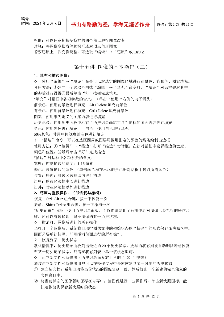 人力资源-2022photoshop培训教案（下）_第3页