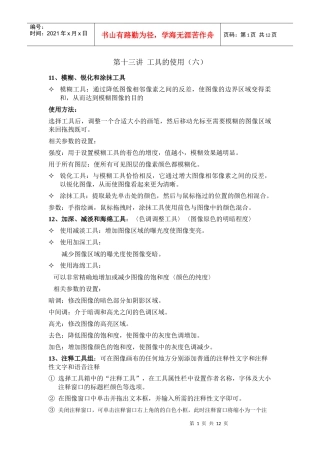 人力资源-2022photoshop培训教案（下）