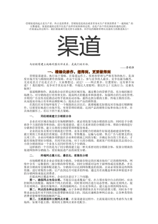 朵采内衣营销渠道策略