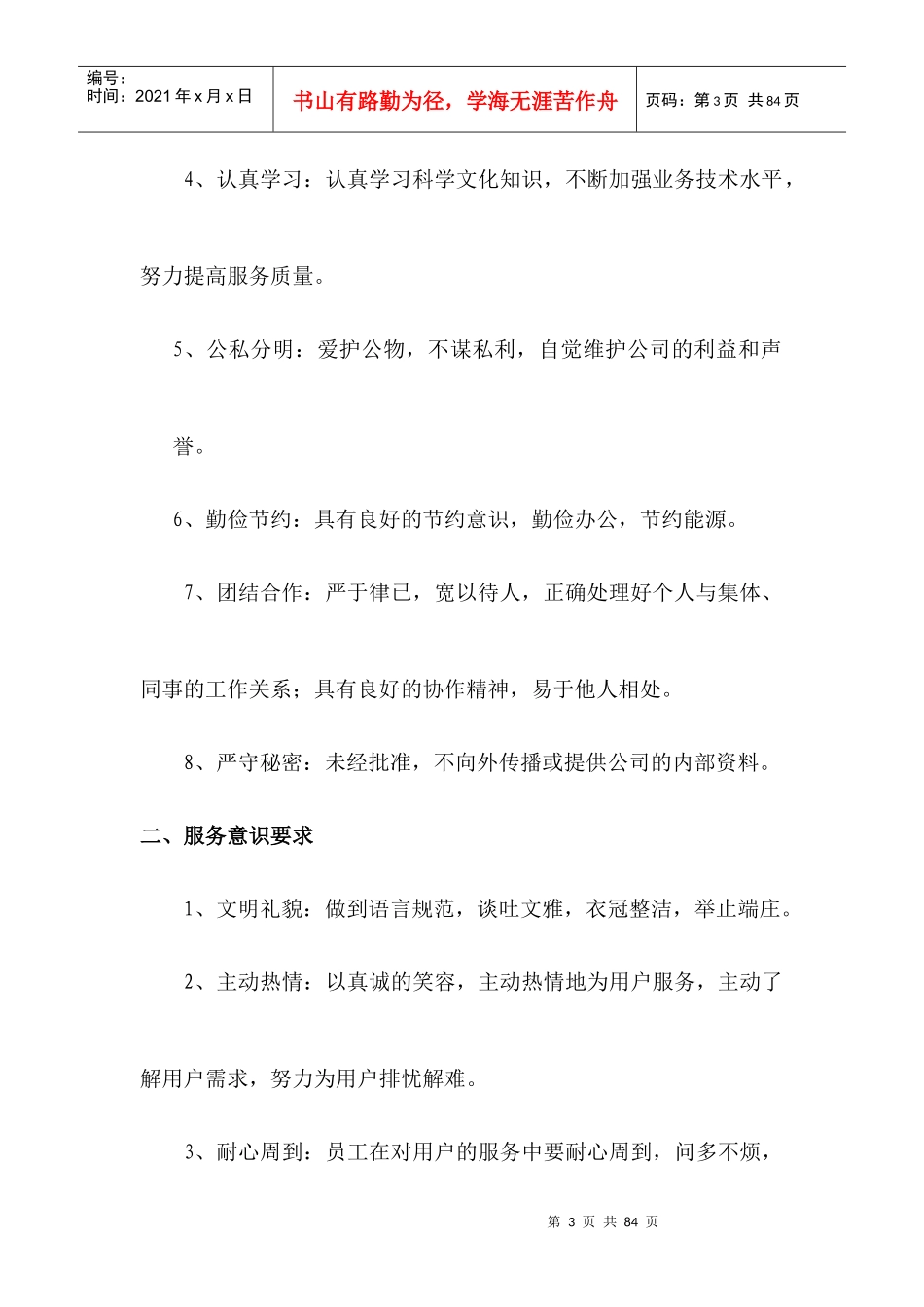 小区保安员培训大全_第3页