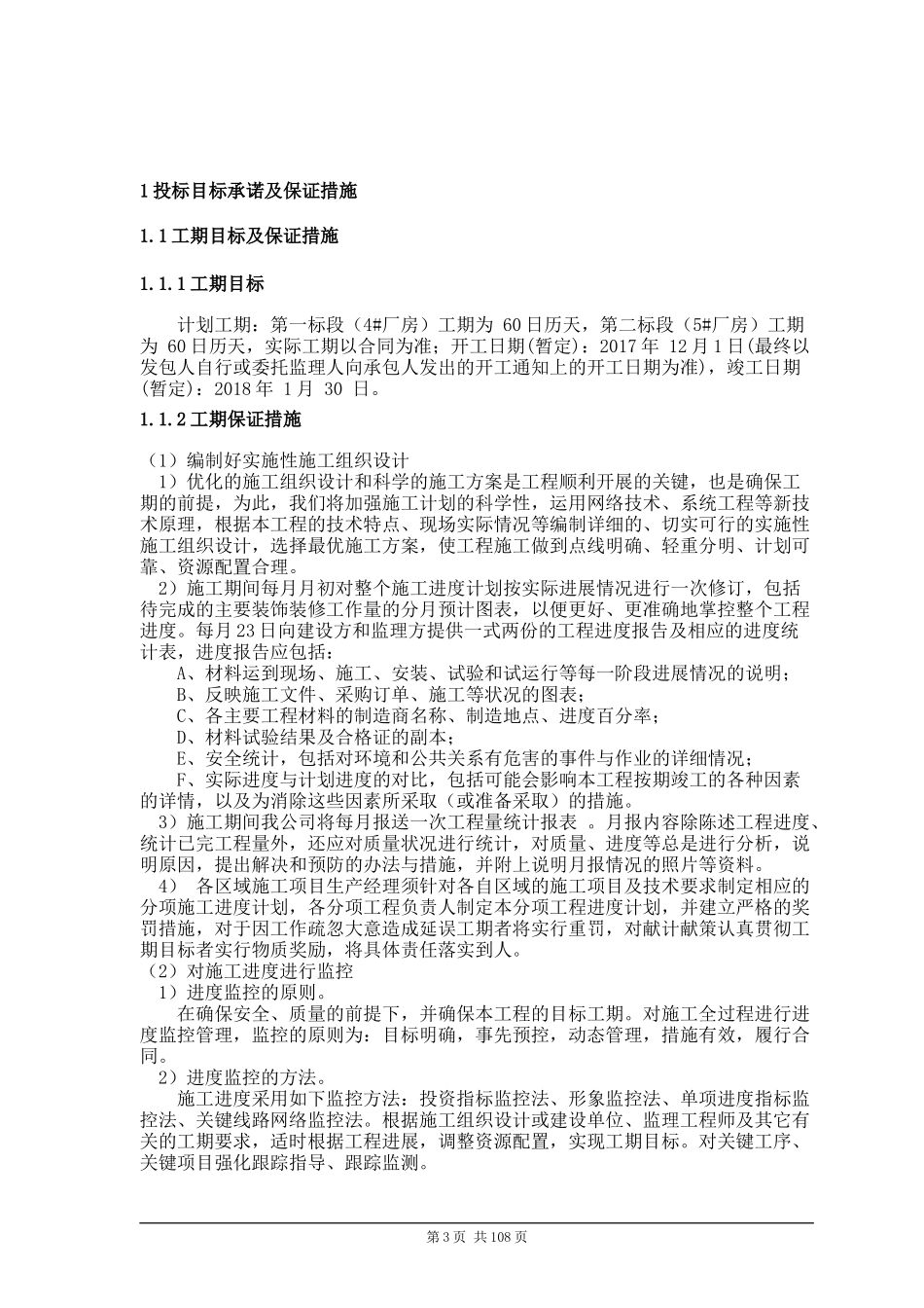 地块机电安装工程培训资料_第3页