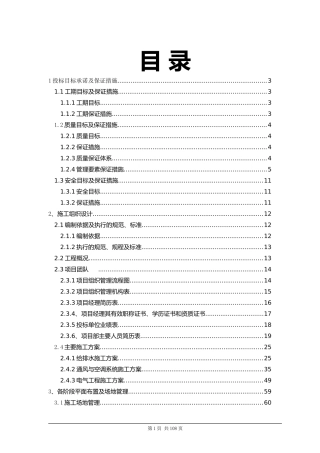 地块机电安装工程培训资料