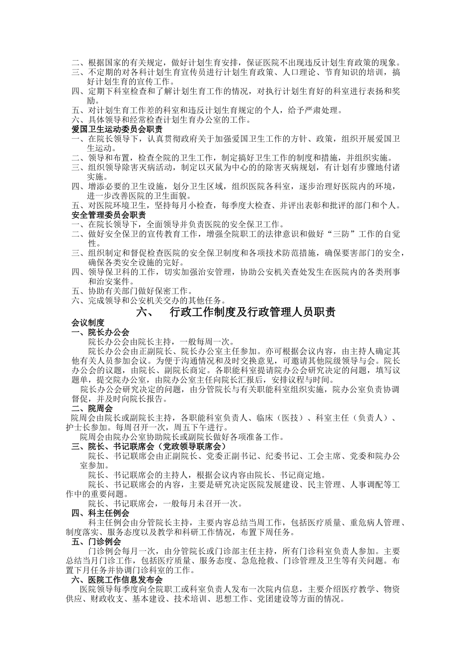 医院各部门科室职责大全（DOC 37页）_第2页