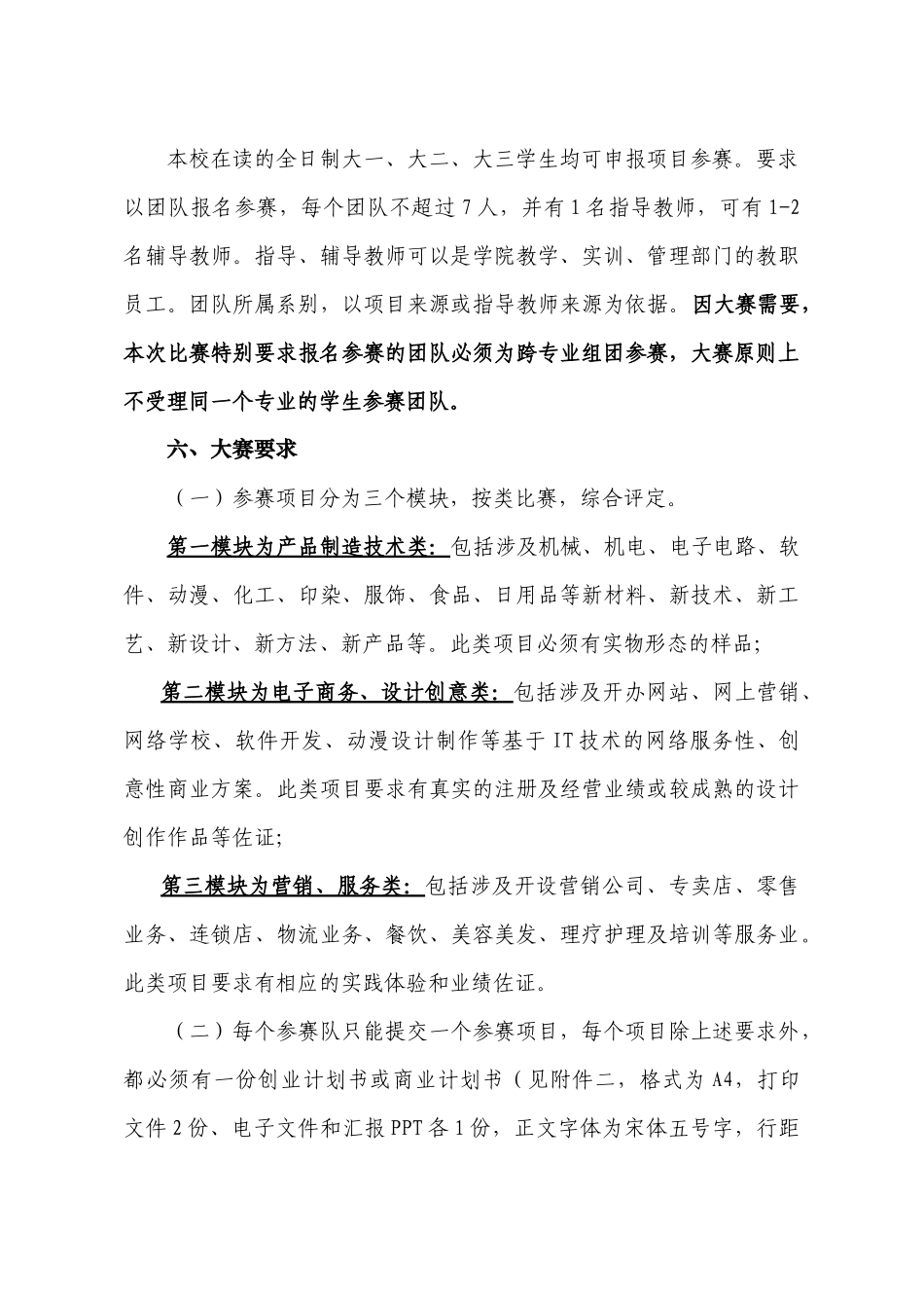 “智金杯”第三届大学生创业大赛方案_第3页