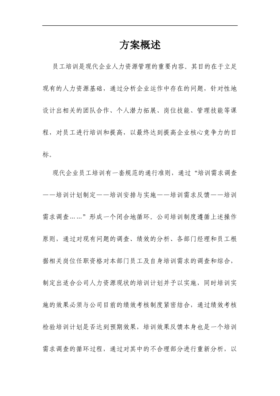 员工培训方案_第2页