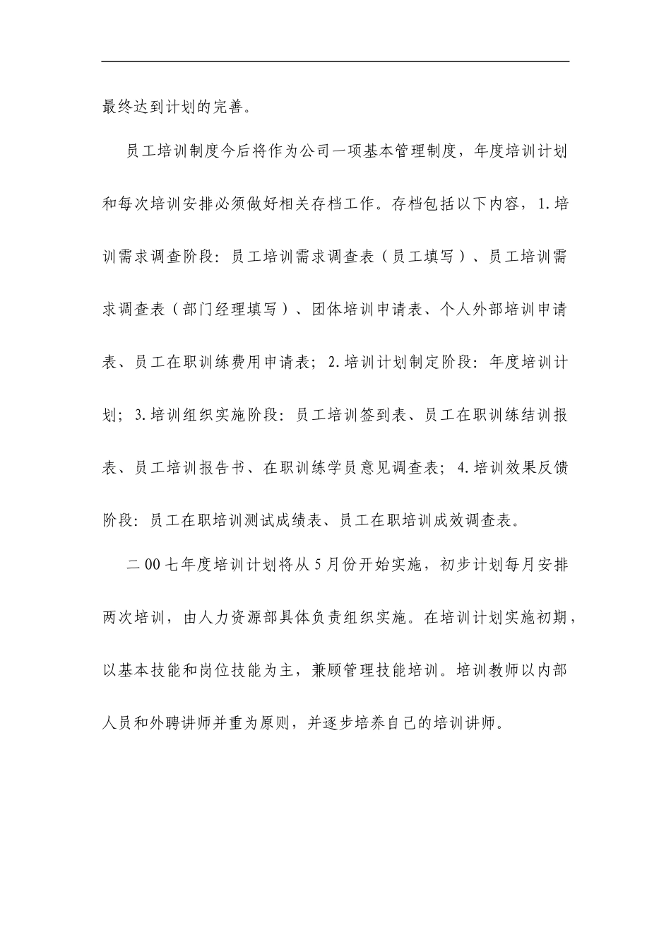 员工培训方案_第3页