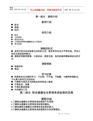 国家注册OHSMS审核员培训课程