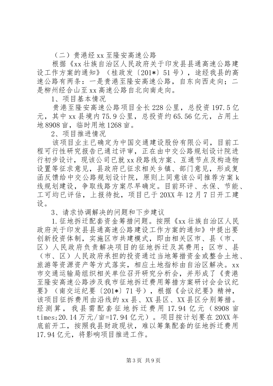 201X年度交通运输工作总结及201X年工作计划_第3页