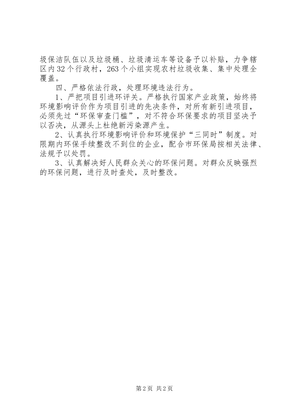 XX年社区环境保护工作计划_第2页