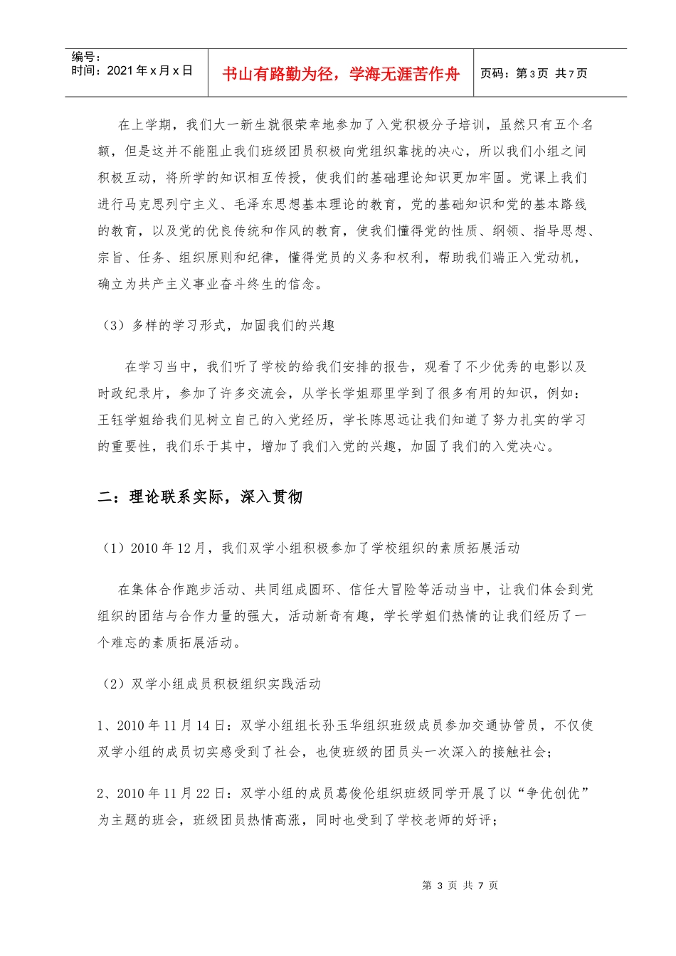 双学先进小组申报材料汇报_第3页