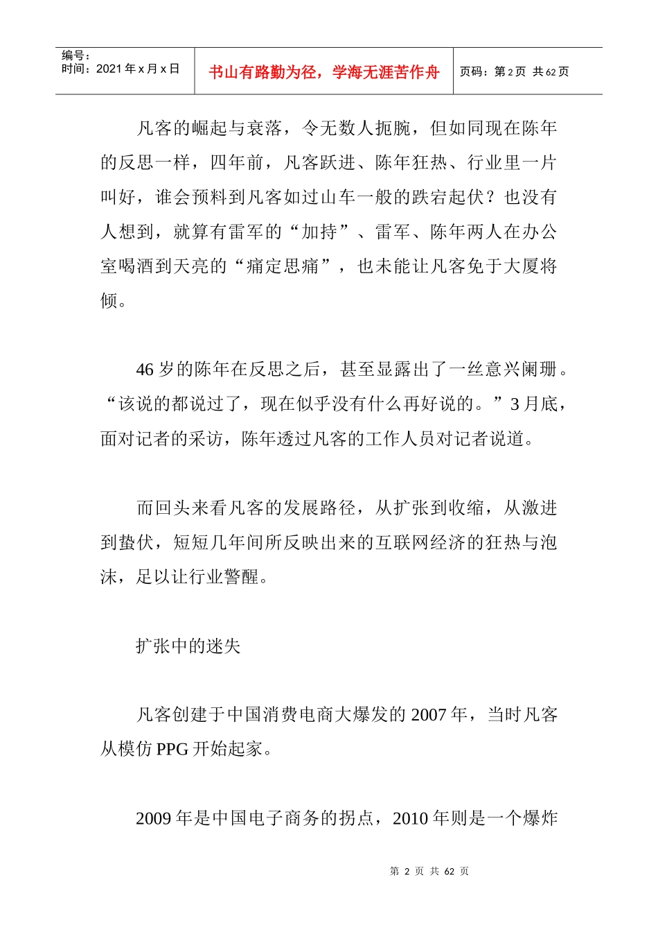 凡客扩张中迷失的四年从要收购LV到裁员至300人_第2页