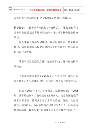 凡客扩张中迷失的四年从要收购LV到裁员至300人