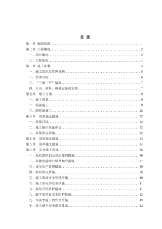 涵洞施工专项方案