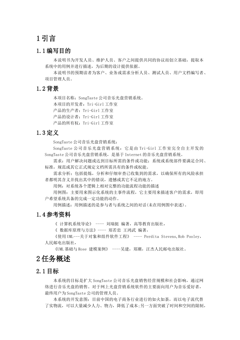 某音乐公司光盘营销系统介绍_第3页