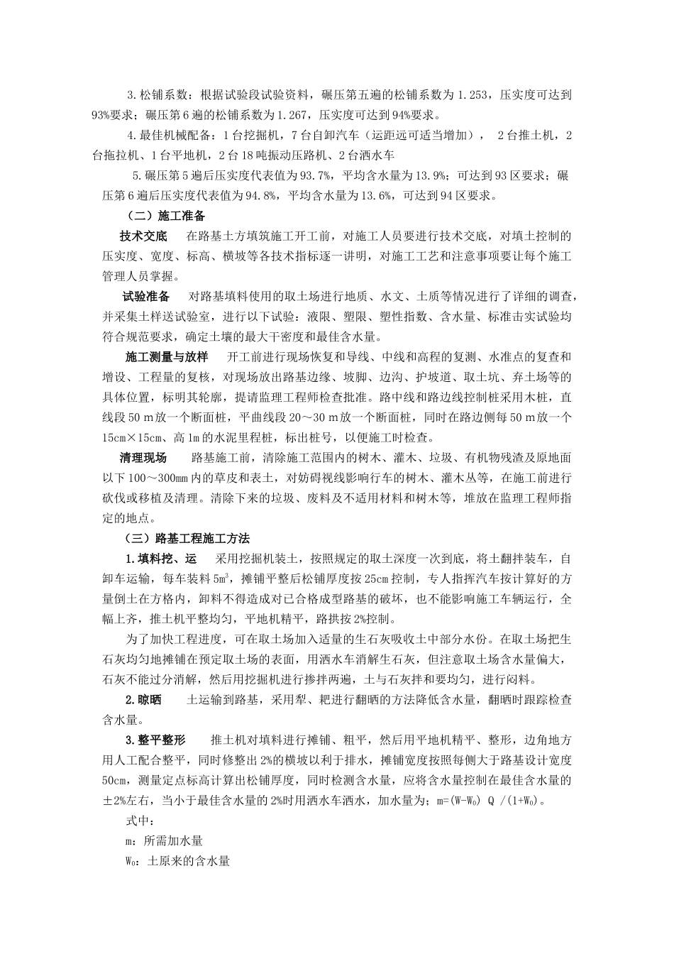 某高速公路土方路基施工方案_第2页