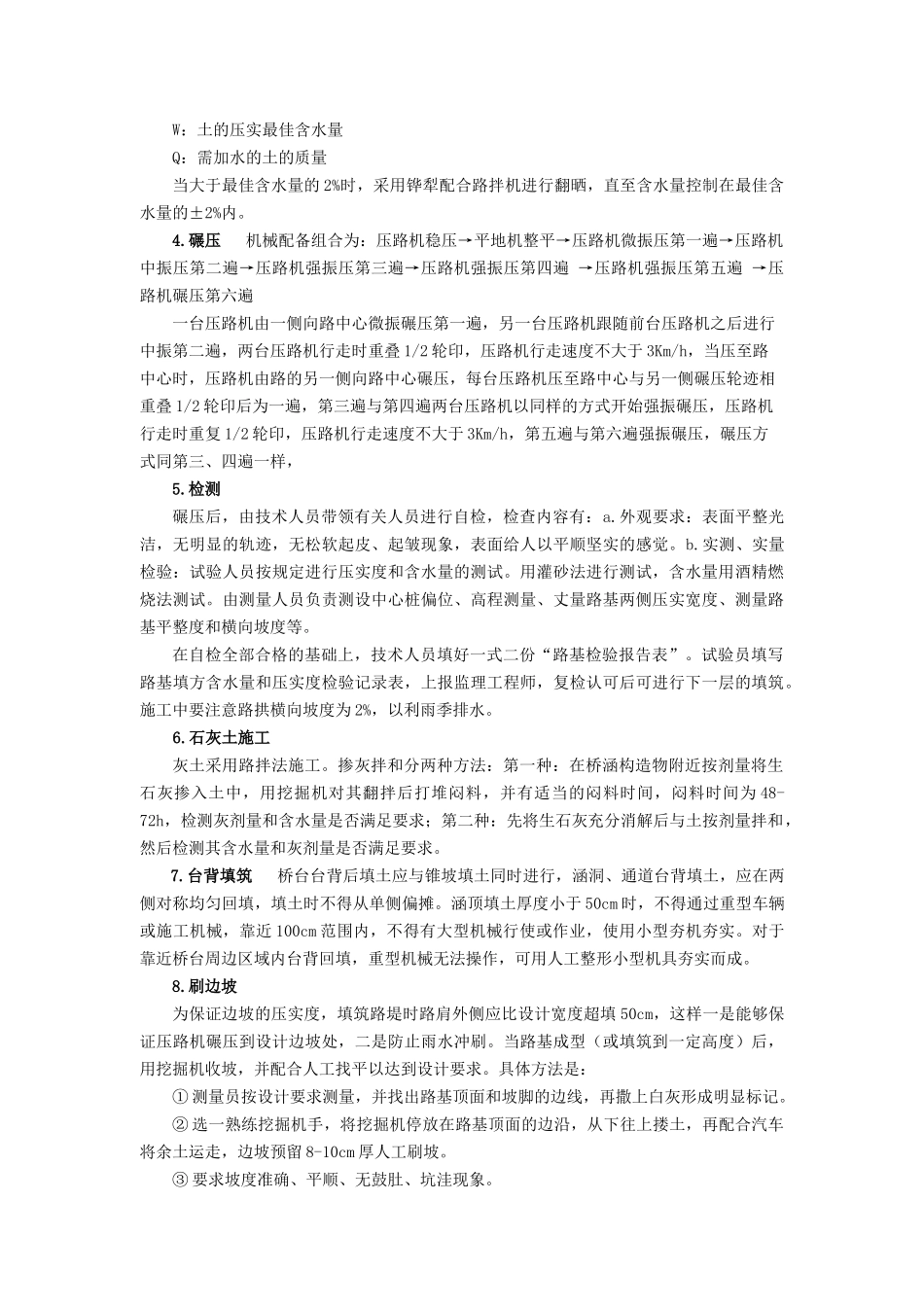 某高速公路土方路基施工方案_第3页