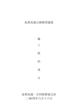 沧黄高速公路施工设计方案