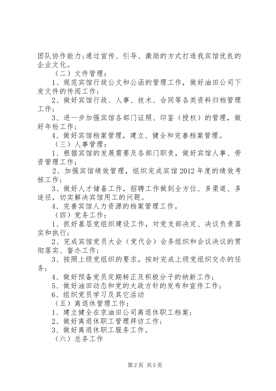 20XX年综合科年度工作计划_第2页