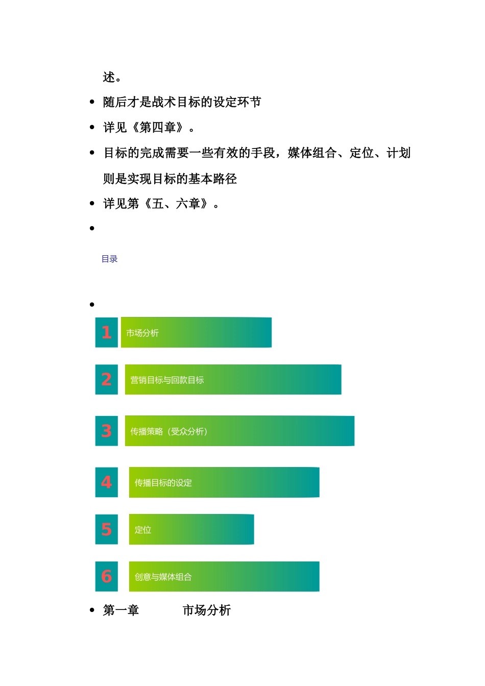 某楼盘营销传播策划案_第2页