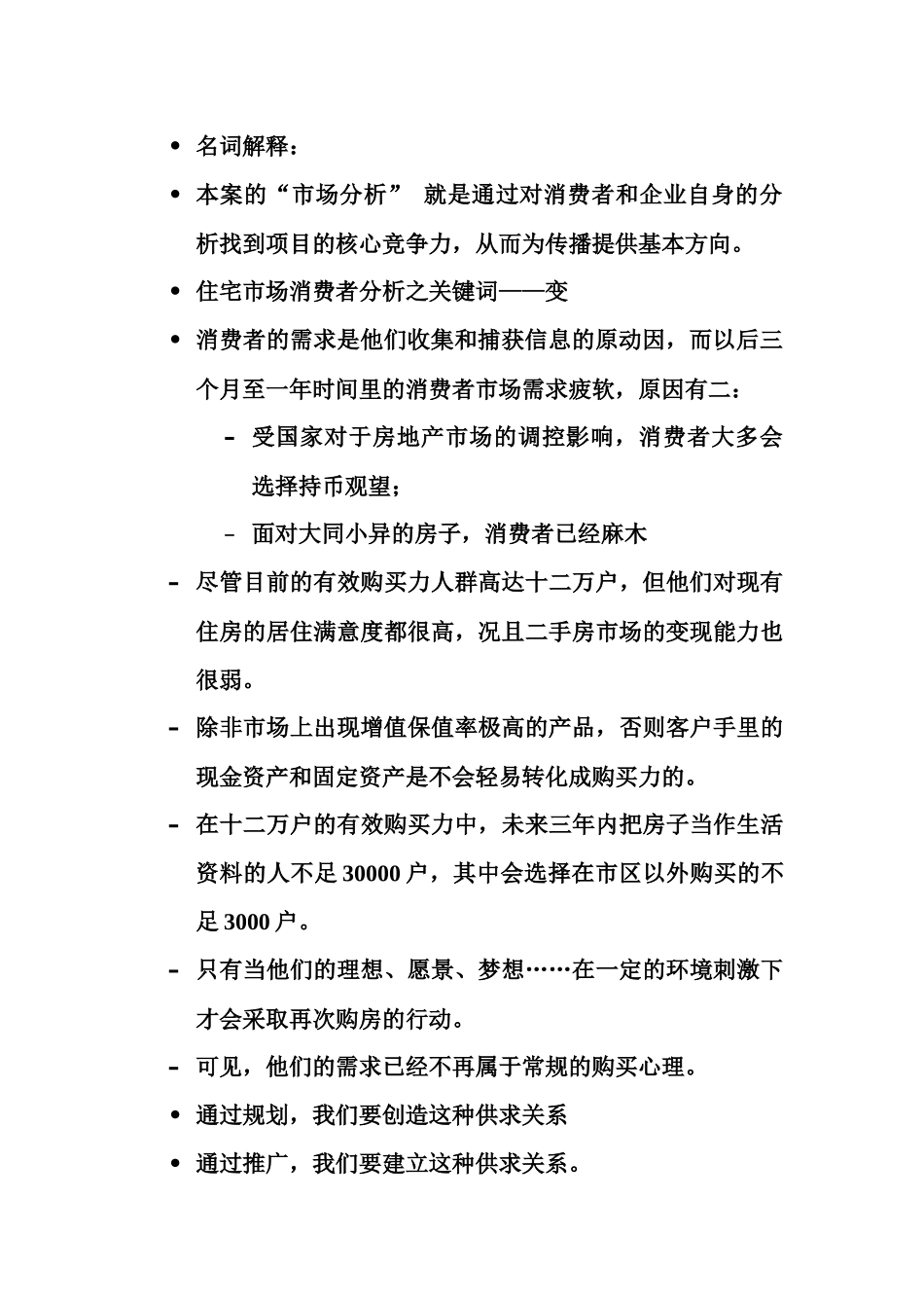 某楼盘营销传播策划案_第3页