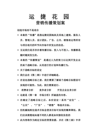 某楼盘营销传播策划案